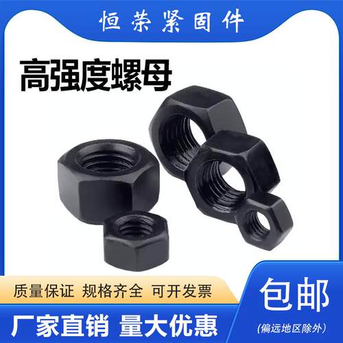 黑色高强度螺母m16m30六角螺丝帽