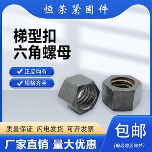 梯形丝杆螺母六角螺帽T12T16T20T24梯形螺纹配套螺母粗牙螺母螺帽