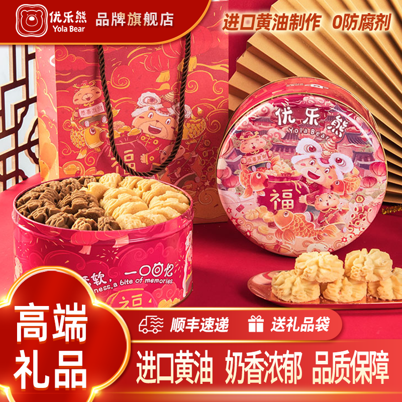 优乐熊小熊黄油曲奇饼干礼盒香港式特产休闲零食糕点心甜品送礼