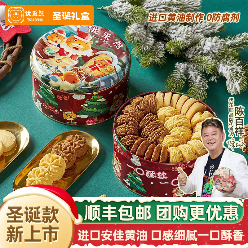 优乐熊小熊曲奇饼干港式休闲零食糕点心圣诞企业团购伴手礼盒送礼