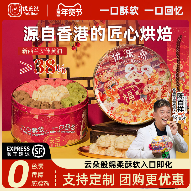 优乐熊小熊曲奇饼干进口黄油饼休闲零食糕点心新年礼物年货伴手礼