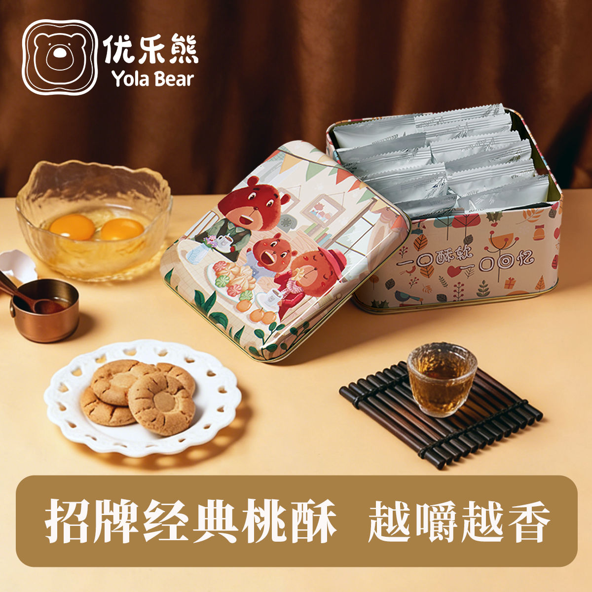 优乐熊小熊饼干鸡蛋桃酥饼曲奇独立包装零食传统糕点心下午茶320g