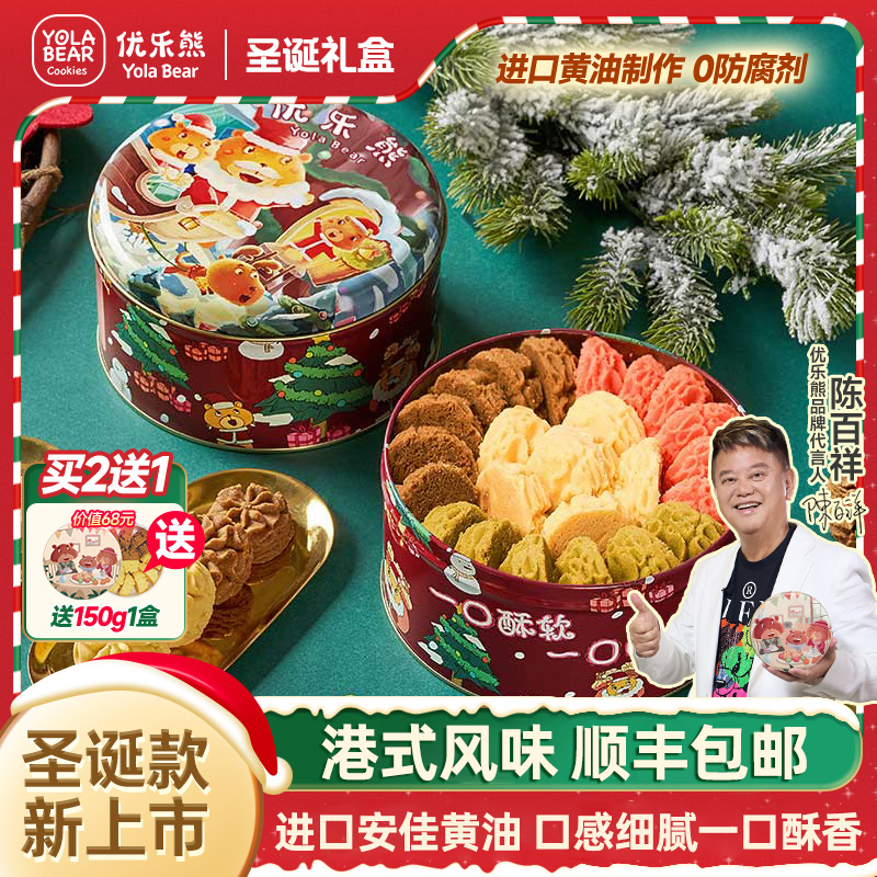 优乐熊小熊曲奇饼干进口黄油饼休闲零食糕点心下午茶早餐伴手礼盒