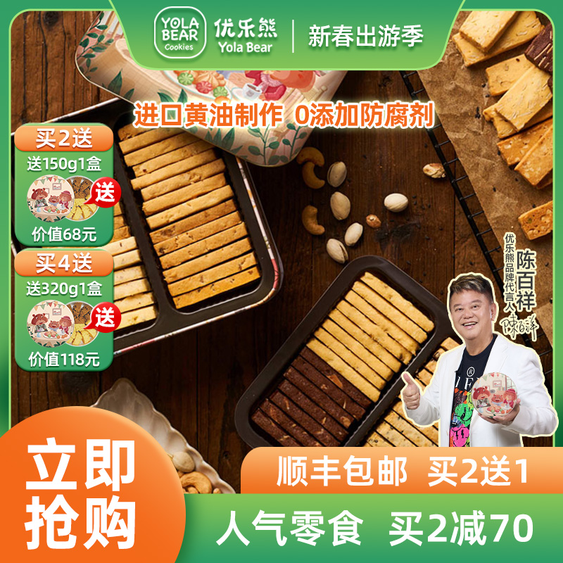 0添加防腐劑堅果曲奇優樂熊0香精