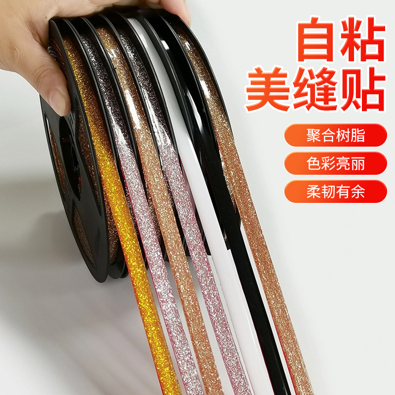 美缝贴条防水贴防霉厨房灶台燃气灶水池水槽缝隙边缘封边条密封条