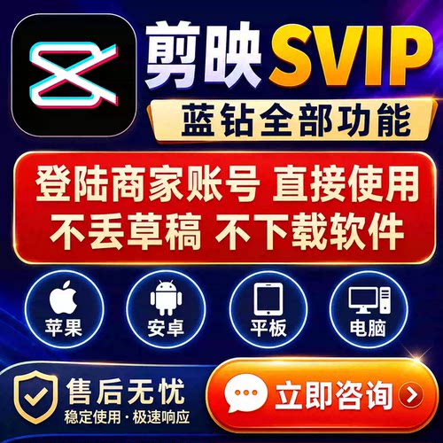剪映会员vip租号1小时1天1个月剪映svip会员一天电脑手机平板剪映