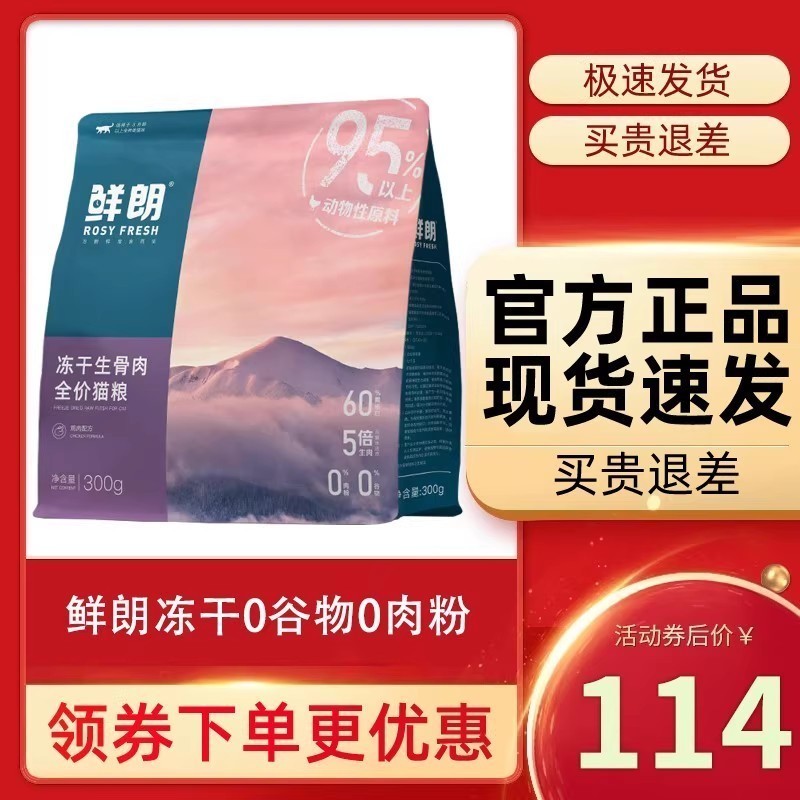鲜朗冻干猫粮主食冻干生骨肉猫粮