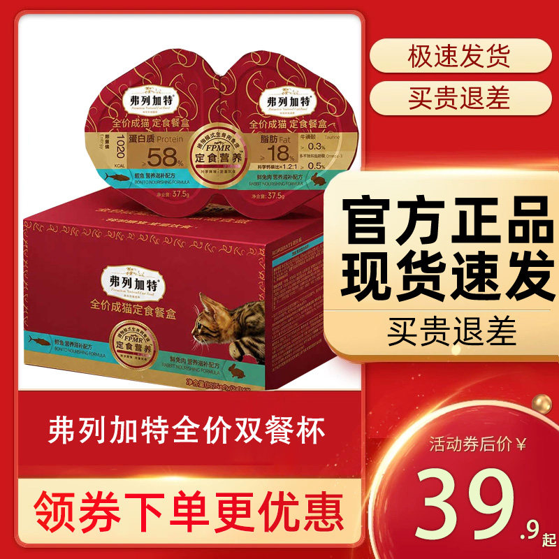 弗列加特双餐杯成幼猫湿粮罐头