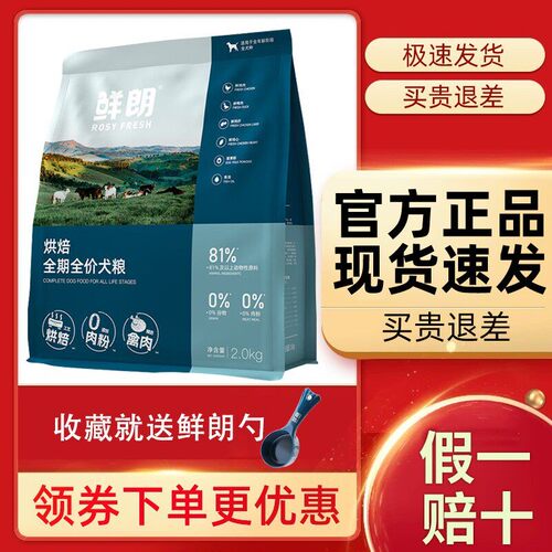 鲜朗狗粮全阶段通用烘培狗粮