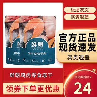 鲜朗冻干零食 鸡肉粒幼猫成猫通用猫粮犬猫零食鲜郎冻干官方旗舰