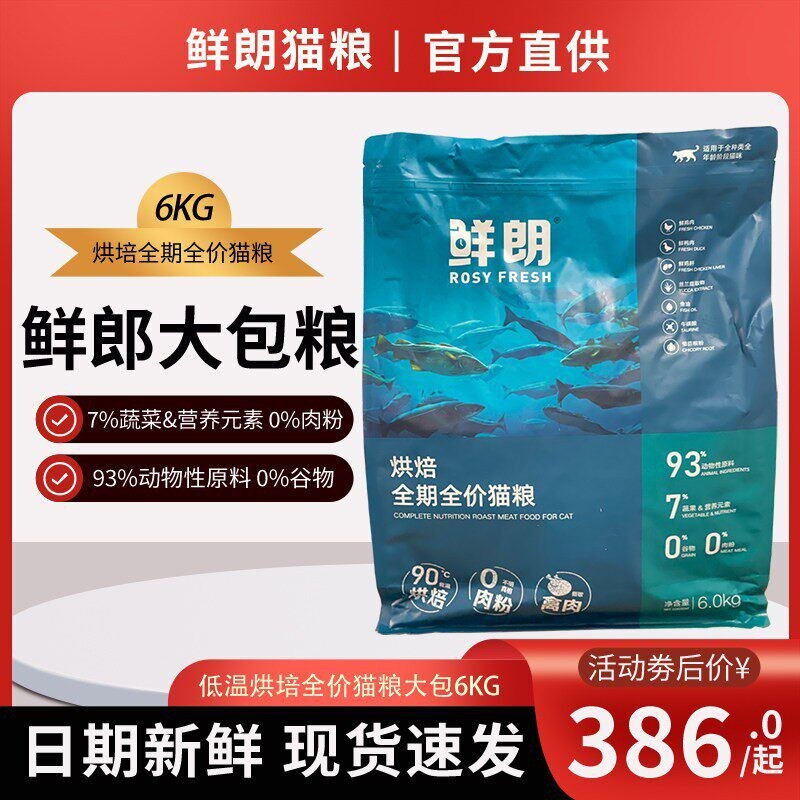 鲜朗猫粮大包6kg烘培官方旗舰店
