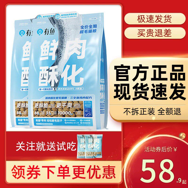有鱼酥化猫粮全阶段增肥美毛猫粮