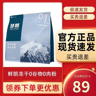 鲜朗狗主食冻干生骨肉狗冻干成犬幼犬无谷通用全价主食生骨肉狗粮