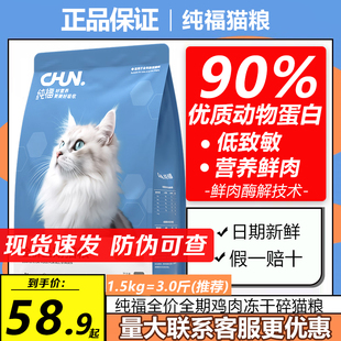 纯福猫粮鲜肉酶解鸡肉猫粮 成猫幼猫全阶段营养增肥无谷全价猫粮