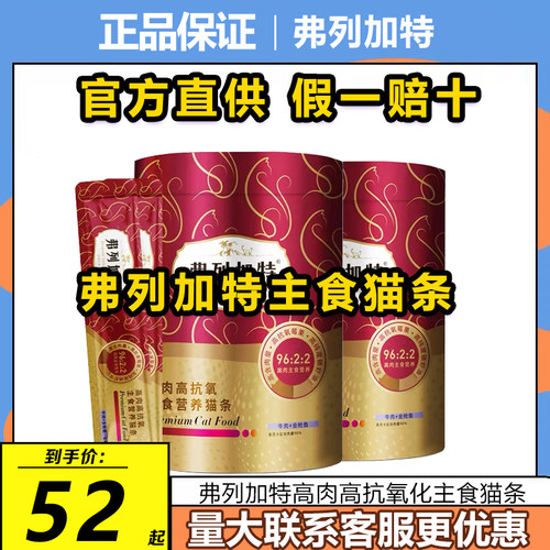 弗列加特猫条高肉高抗氧主食猫条
