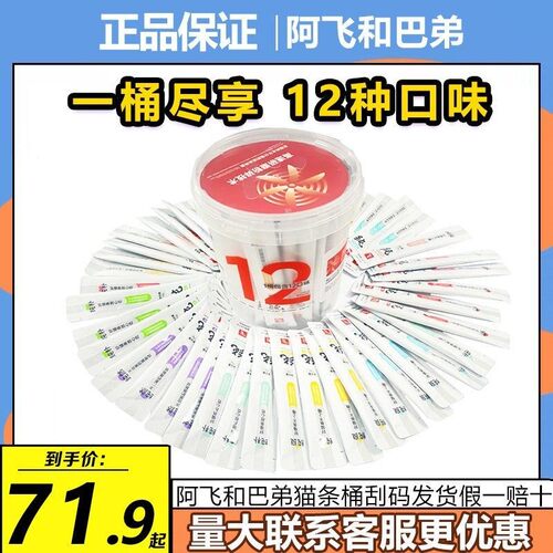 阿飞和巴弟纯条猫条桶官方旗舰