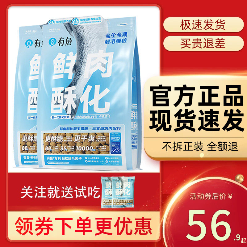 有鱼酥化猫粮全阶段增肥美毛猫粮