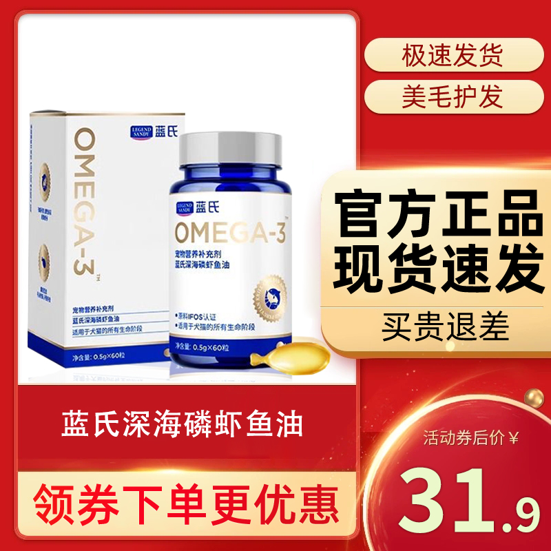 蓝氏深海磷虾鱼油美毛亮毛卵磷脂omega3鱼油犬猫通用营养补充剂