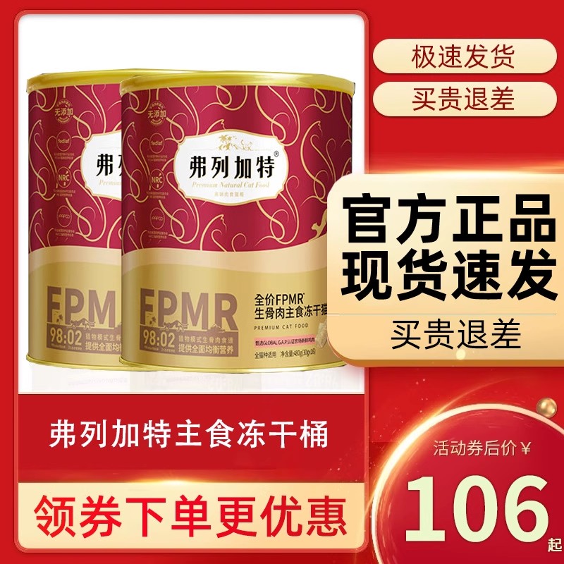 弗列加特冻干主食冻干粮猫咪增肥