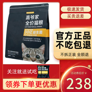 高爷家益生菌冻干猫粮5.5kg高肉含量呵护肠道全价全阶段猫咪干粮