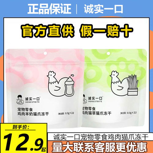 诚实一口猫爪冻干猫零食旗舰店