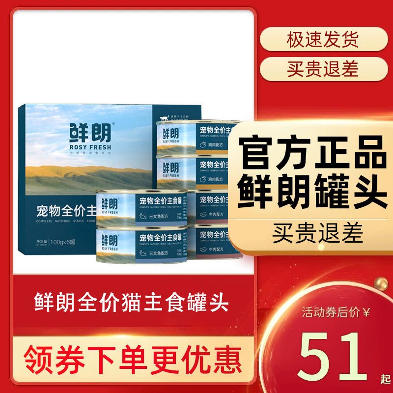 鲜朗主食罐头全价猫罐头增肥猫咪