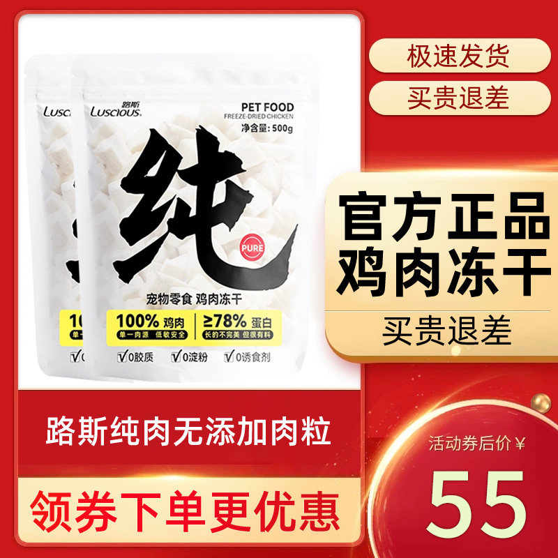 路斯宠物冻干猫咪冻干生骨肉 发腮成猫幼猫零食营养增肥鸡胸肉干