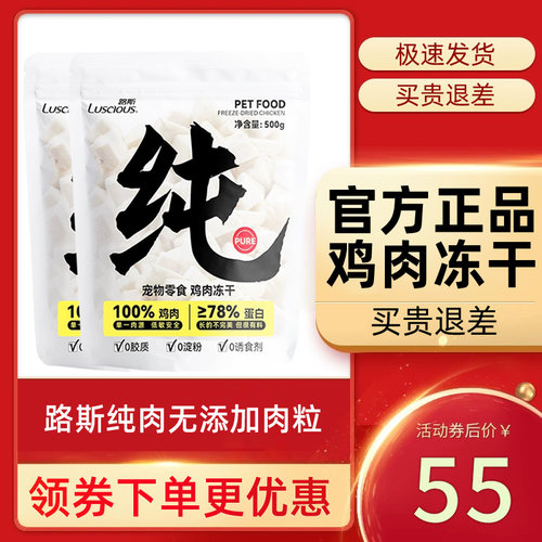 路斯宠物冻干鸡胸肉发腮幼猫零食