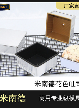 不沾小方包雪山飞狐不粘无盖波纹小土司盒正方形吐司模具10*10cm