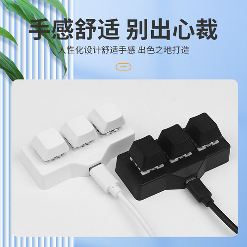 三键usb自定义机械小键盘键盘宏可编程快捷键一键密码游戏辅助3键