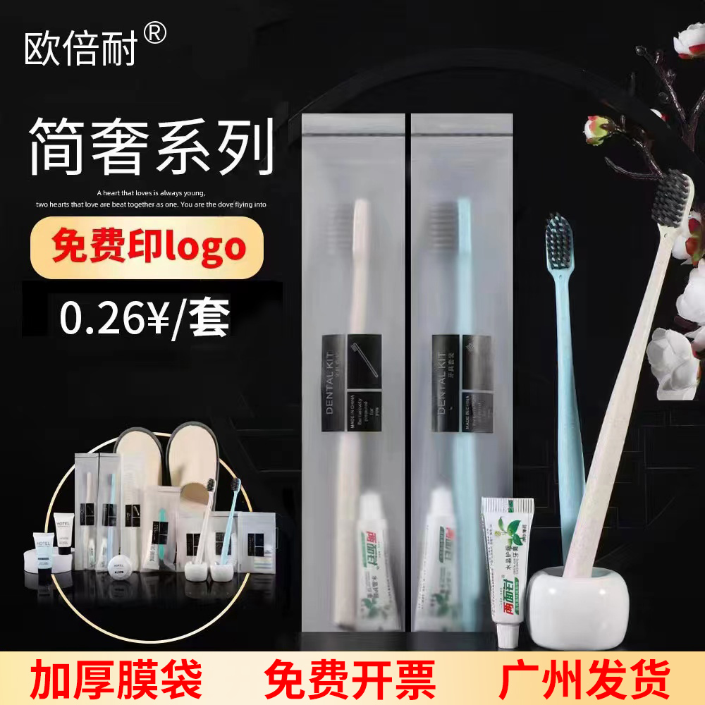 酒店一次性牙刷高级软毛民宿客房会所宾馆10丝软膜磨砂袋牙具梳子