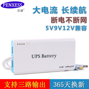 彭盛A型5V9V12V光猫路由器LED监控锂电池双输出UPS不间断源不休眠充电宝