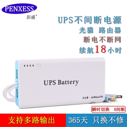 彭盛12V9V光猫路由器摄像头LED蓄电池直UPS不间断源移动电信挂测