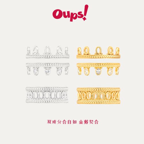 【新品】Oups!月桂之吻戒指套组