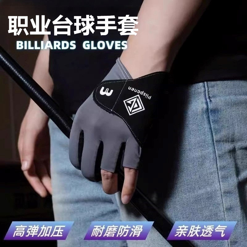职业打台球手套男女半指耐磨防滑左手高档斯诺克专用桌球三指漏指