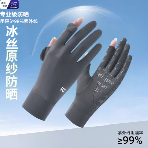 冰丝防晒手套透气触屏骑行开车