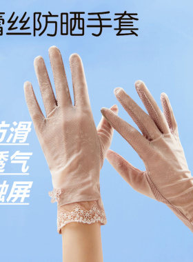 蕾丝防晒手套女士夏季户外骑行