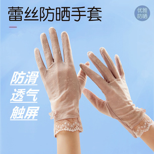 蕾丝防晒手套女士夏季户外骑行开车出行防滑薄款透气冰丝短款触屏