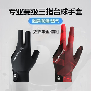 职业台球手套薄款三指透气专业高档防滑打桌球专用耐磨全指手套男
