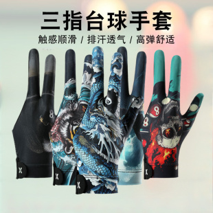高档耐磨男士炫酷印花职业台球三指手套左右手防滑打桌球专用全指