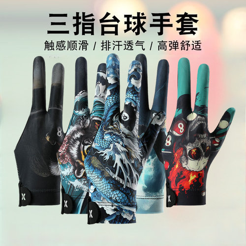高档炫酷印花职业台球三指手套