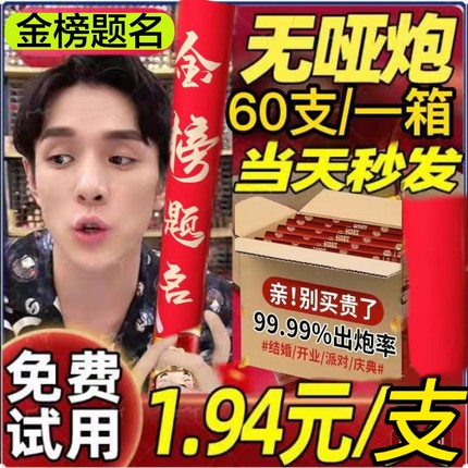 南昌市礼花金榜题名花瓣结婚礼炮华子直播间网红礼炮乔迁开业婚庆