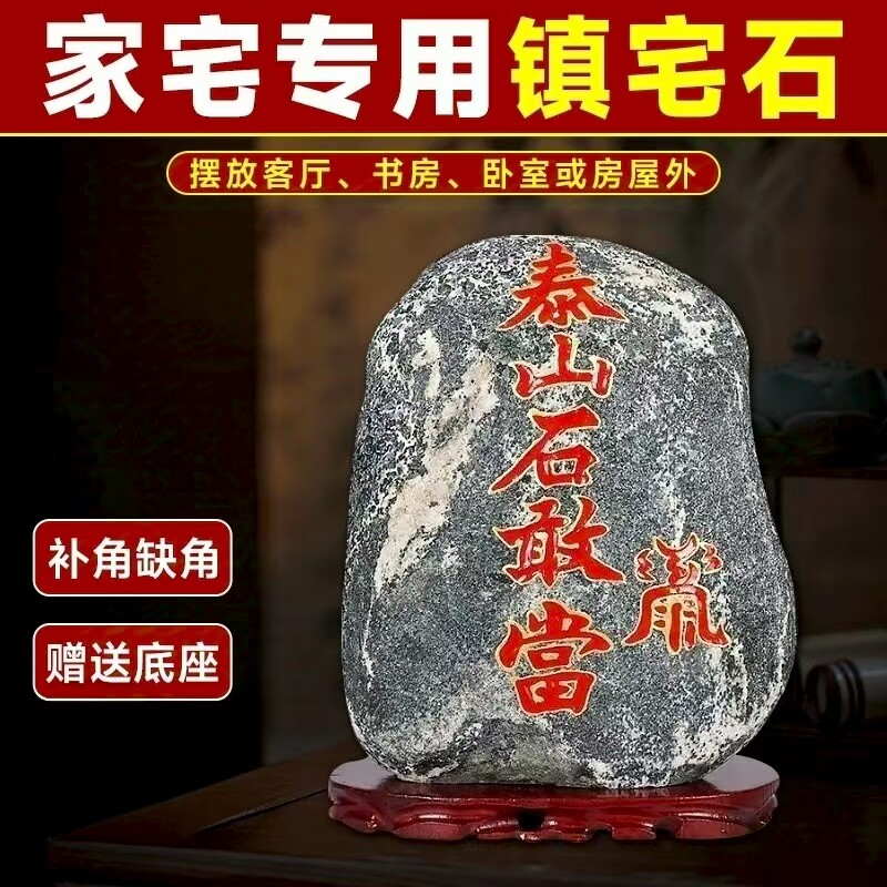 泰山石敢当天然原石小摆件补角室内室外风水石头客厅办公室靠山石