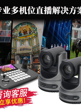 4K广播级云台PTZ摄像机4K60fps专用直播摄像头套装AI人形跟踪体育赛事教堂舞台直播录播兼容芯象/OBS/VMix