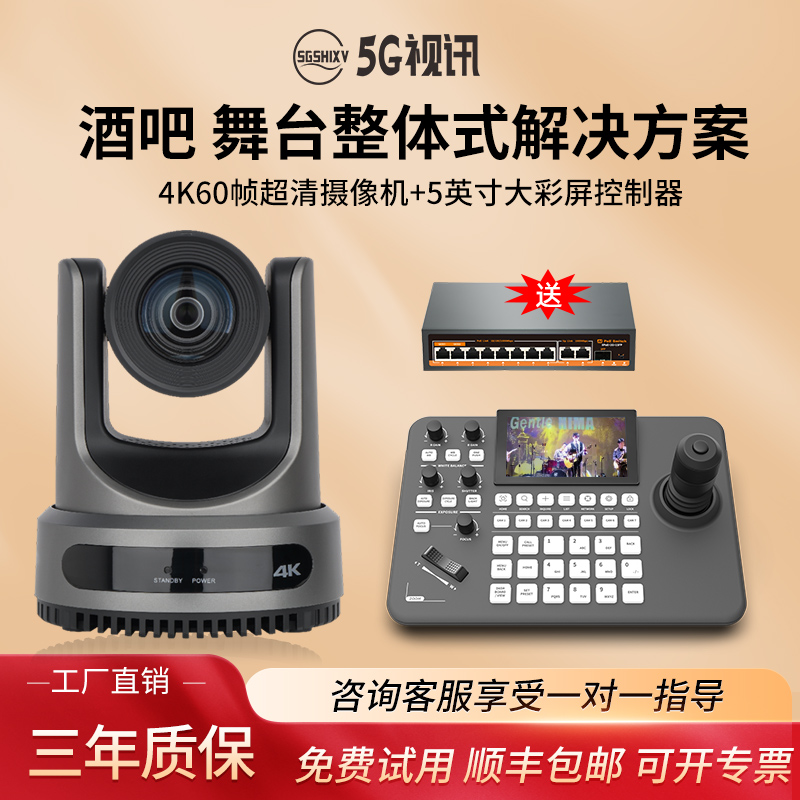 4K60帧酒吧舞台超清直播摄像机