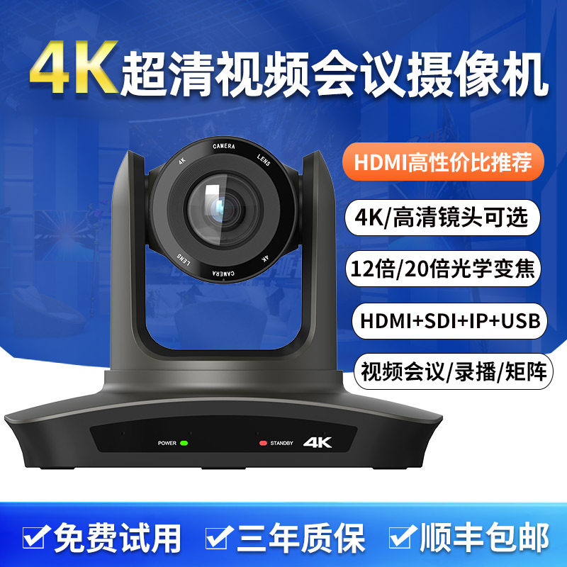 4K高清视频会议摄像头PTZ云台摄像机AI跟踪HDMI/SDI/USB/LAN接视频矩阵会议终端录播导播兼容华为宝利通