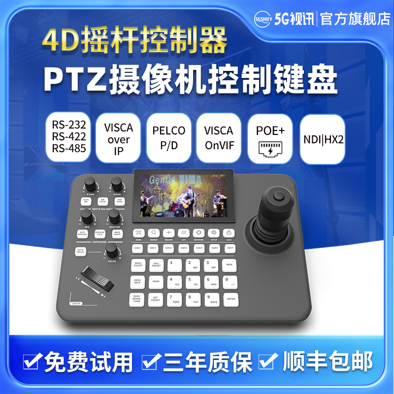 网络IP控制键盘SGSHIXVIPVisca