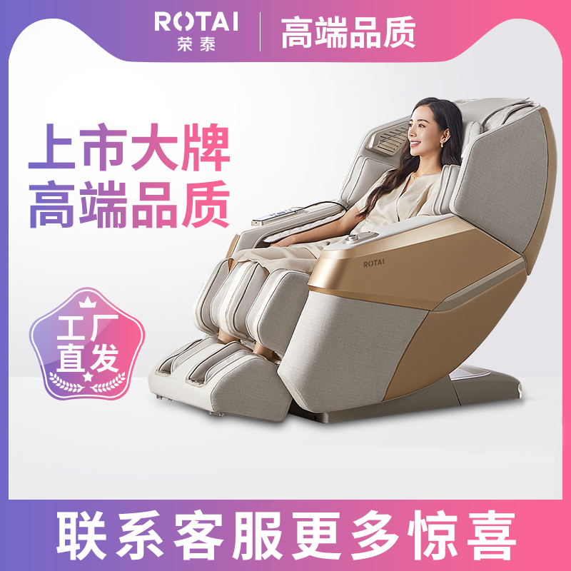 荣泰A60S按摩椅家用全身豪华太空舱多功能全自动