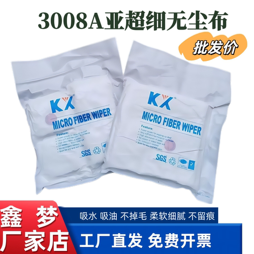 KX3008A无尘布9*9寸 屏幕清洁布液晶屏光学镜头镜片喷头无尘车间