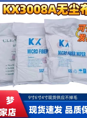 KX3008A无尘布9*9寸 屏幕清洁布液晶屏光学镜头镜片喷头无尘车间